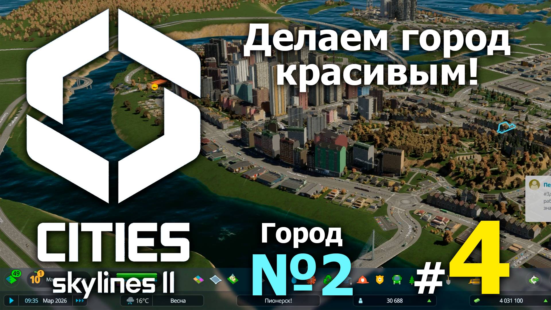 🔴 (Наводим порядок!) ➤ Cities Skylines 2 №4 ➤ Сити скайлайн 2 🔴