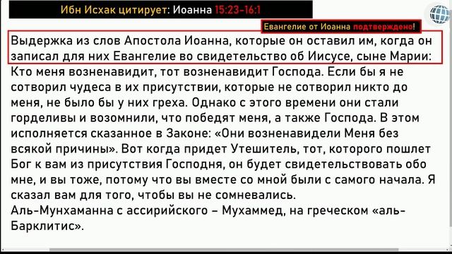 Где в Библии Мухаммед Упомянут по Имени  Нигде  Роб Кристиан
