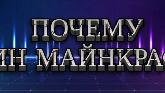 ПОЧЕМУ клип