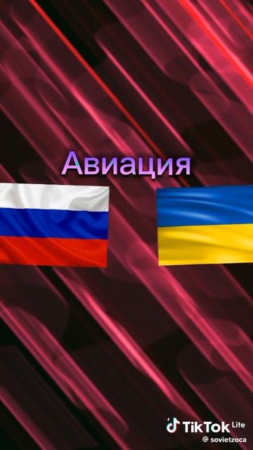 Россия vs Украина