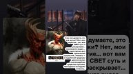 А вы все думаете, это все шутки? Нет, мои дорогие… вот вам СВЕТ суть и раскрывает… ➡️➡️➡️