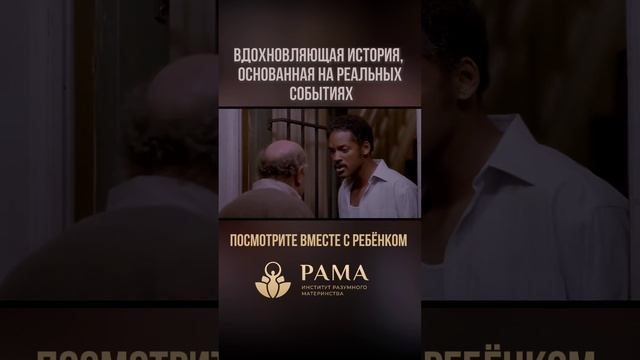 Посмотрите с детьми!