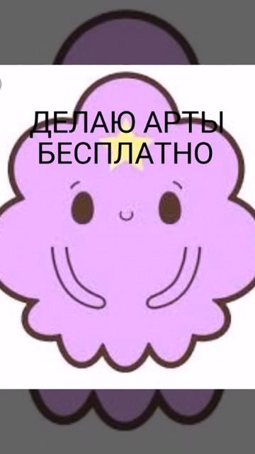 ДЕЛАЮ АРТЫ БЕСПЛАТНО!!!!!!