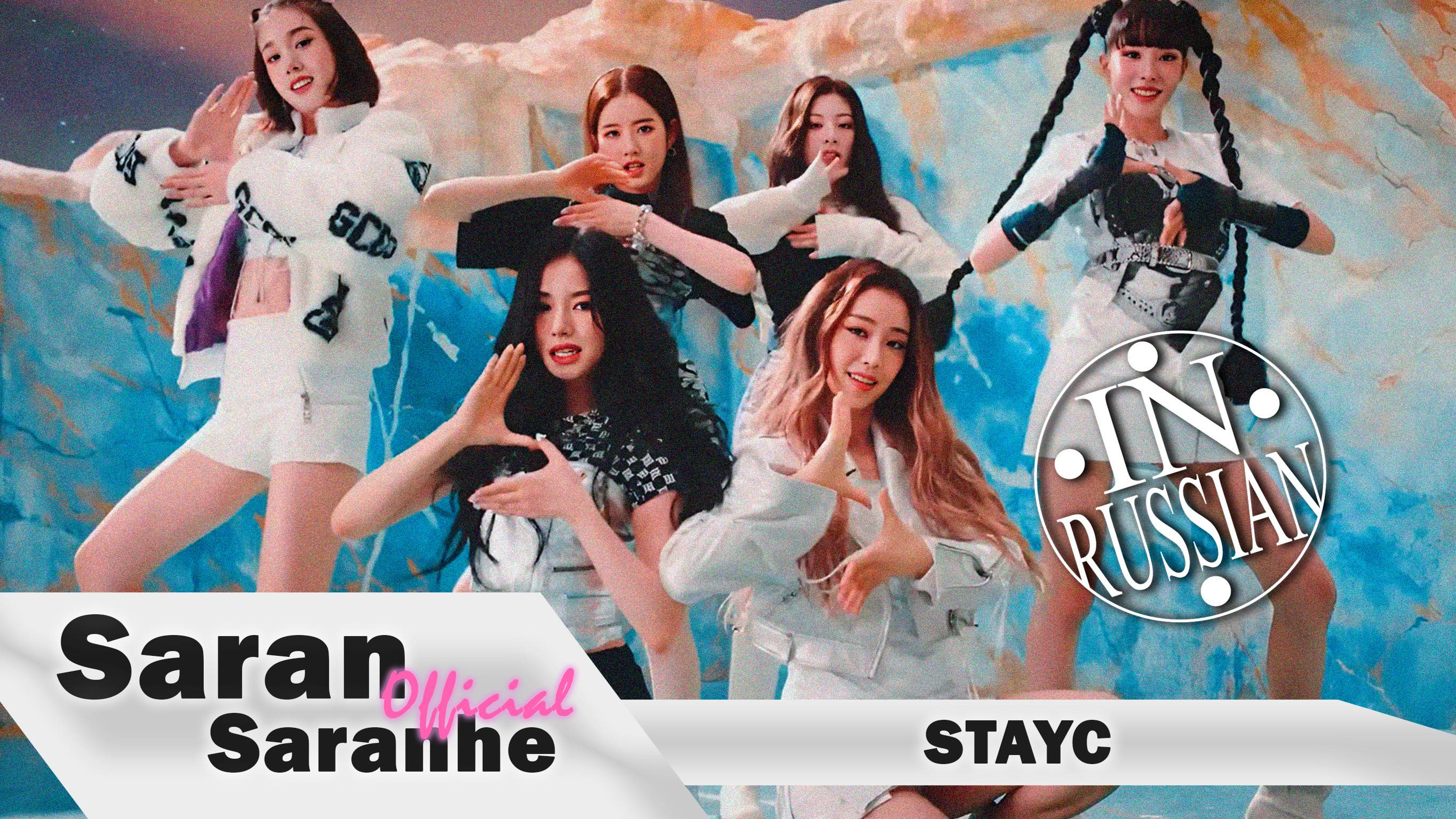 STAYC - 'SO BAD` X (HEZE -`На ушко`) #stayc #kpop #mashup