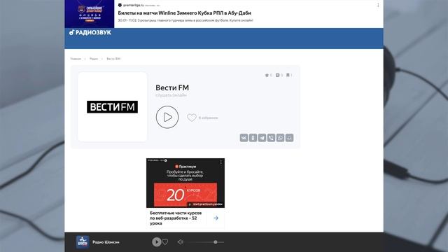 Вести FM — слушать онлайн бесплатно | RadioZvuch.ru