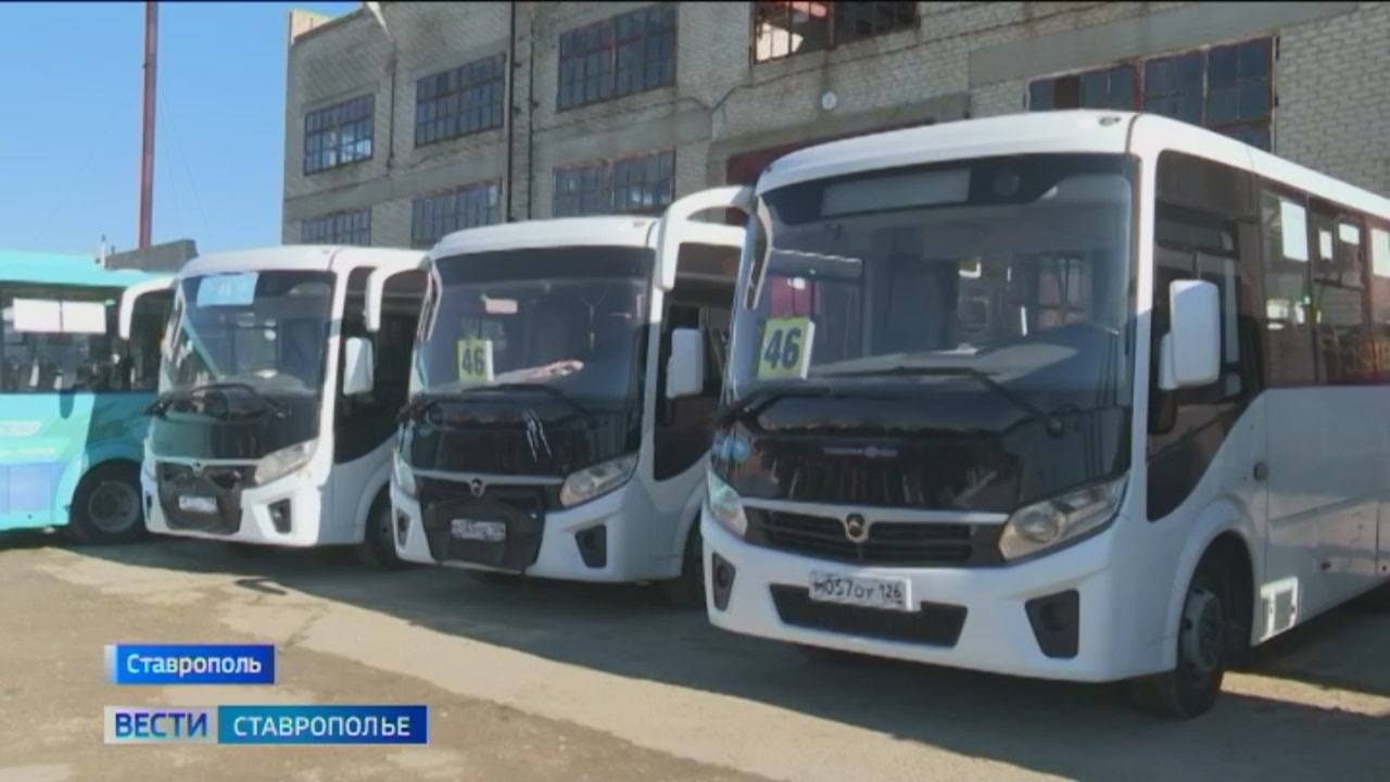 В Ставрополе заменят автобусы на маршруте №46