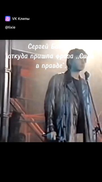 Сергей Бодров, Россия вперёд