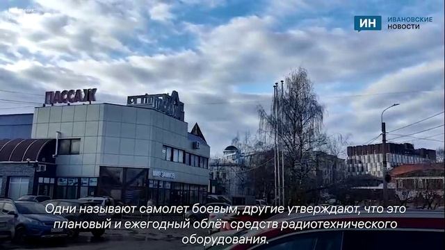 В Иванове очевидцы засняли самолет, слишком низко и часто пролетающий над центром города