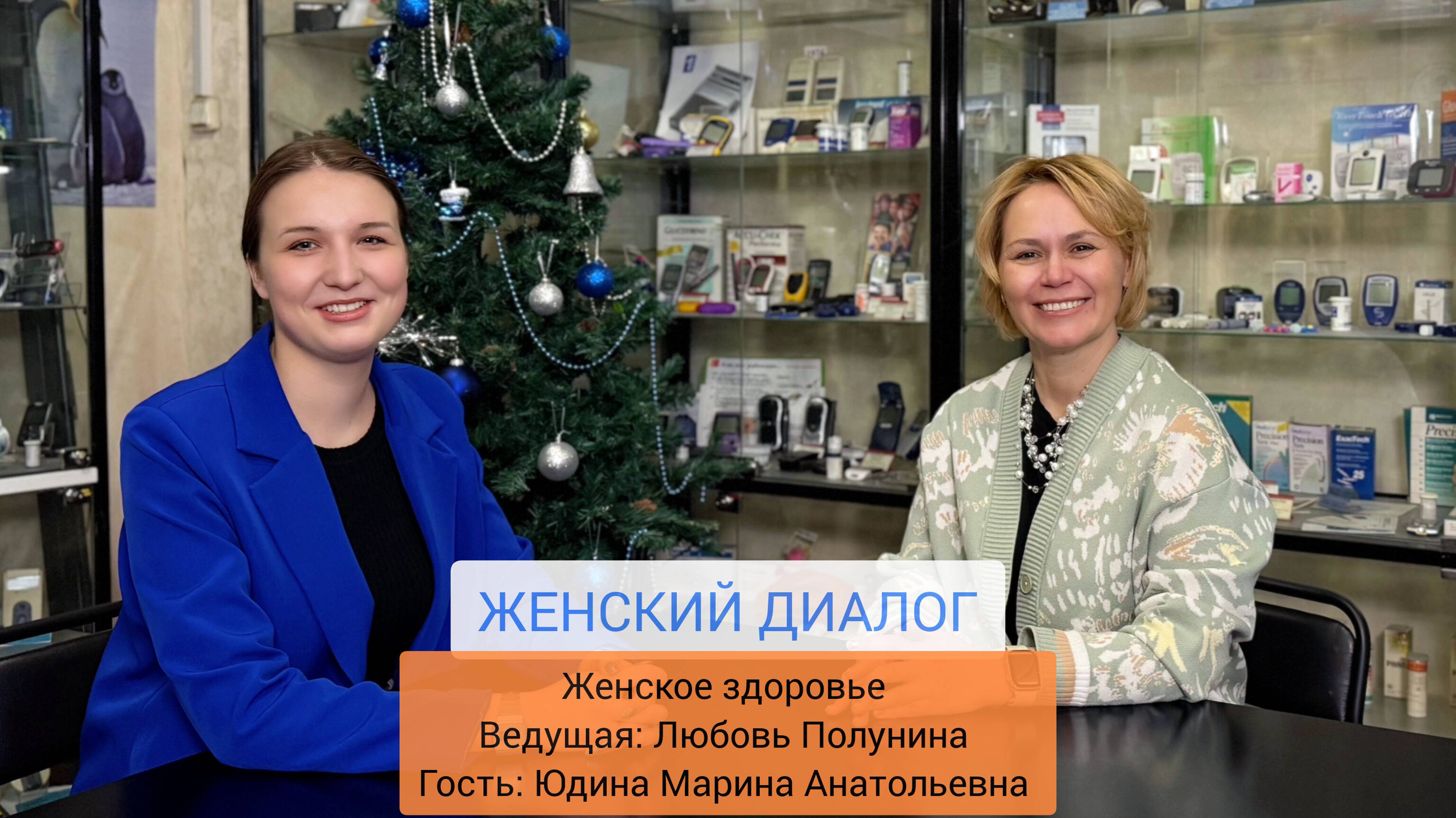Цикл передач "Женский ДИАлог"