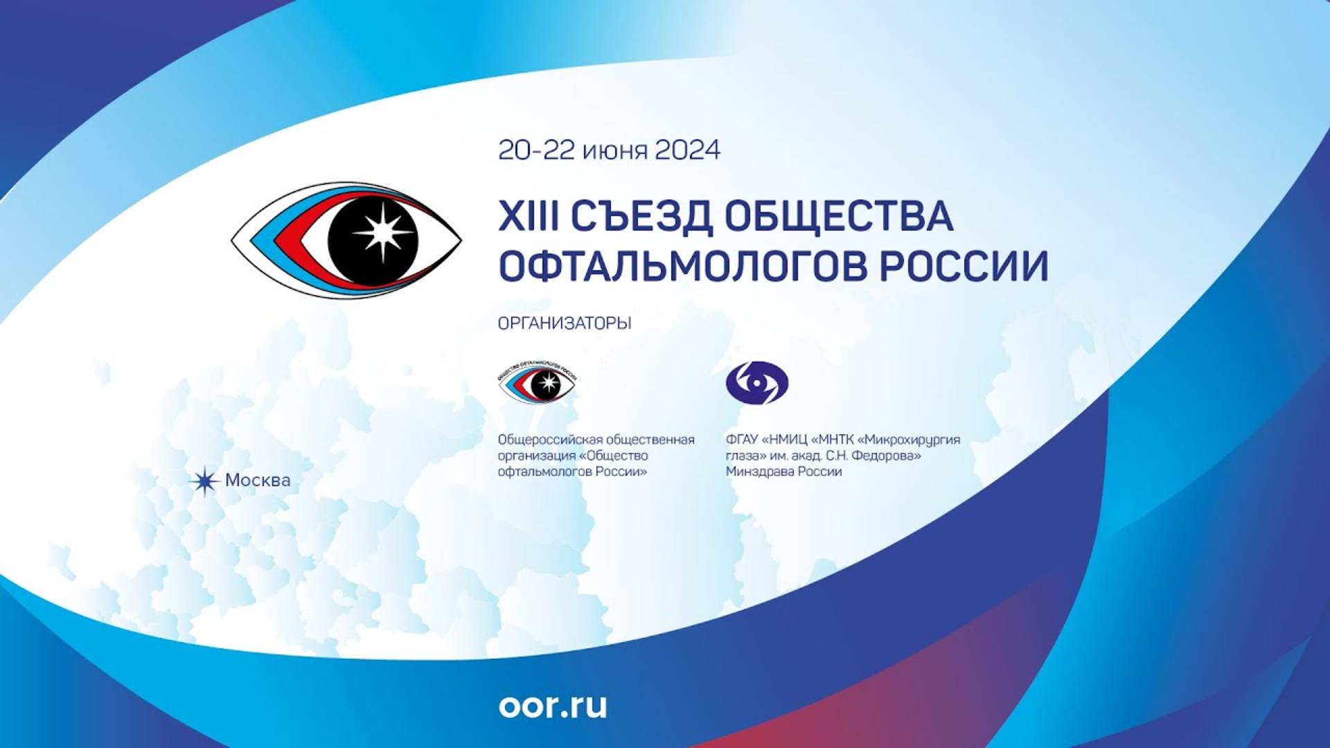 22.06 Зал Краснов 13:45 -15:15 Заседание «Витреоретинальная хирургия Часть 2»