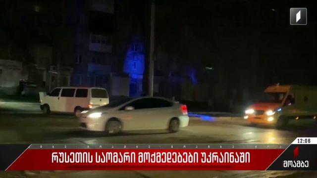 რუსეთის საომარი მოქმედებები უკრაინაში