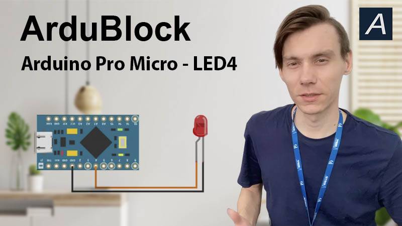 ArduBlock - Цифровой выход - Arduino Pro Micro