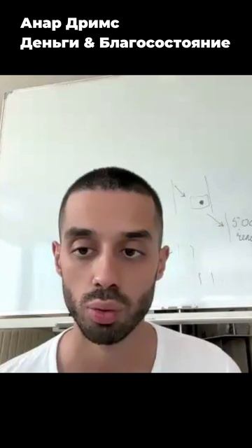 Всё сравняется и деньги прийдут легче - Анар Дримс