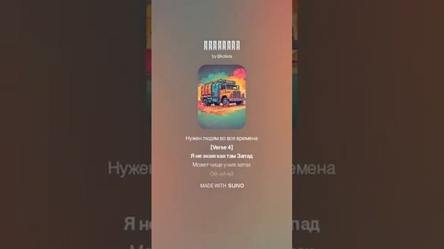 Говновоз PHONK