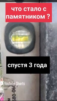 Что будет с гранитным памятником, после его установки на кладбище , через 3 года ?
#memorialtver