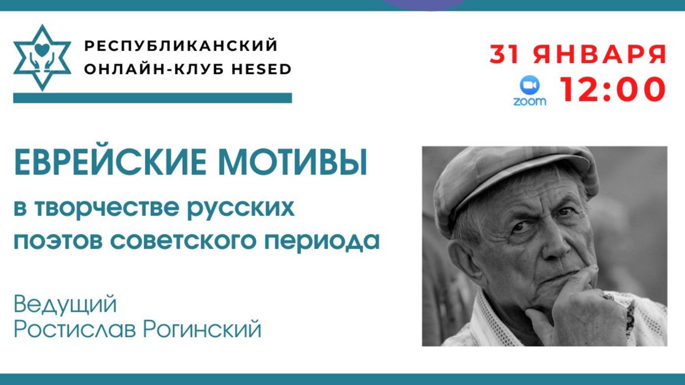 Евреи в мировой истории и культуре. Ведущий Ростислав Рогинский. 31.01.2025