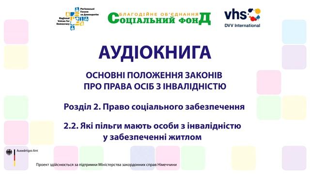 2 2  Які пільги мають особи з інвалідністю у забезпеченні житлом