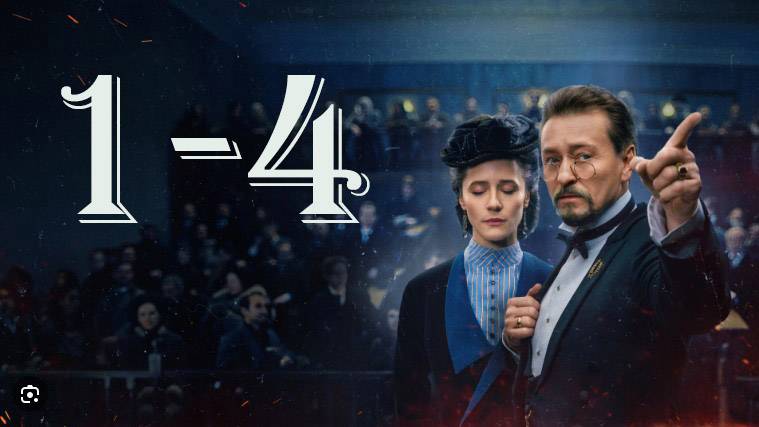 Плевако 1,2,3,4 серия (сериал 2024 премьера)