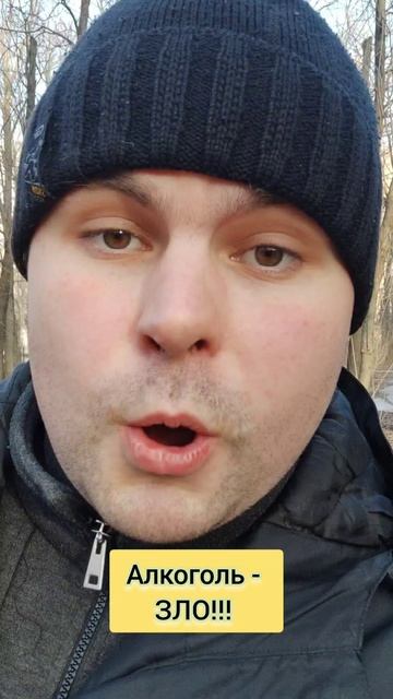 Алкоголь-зло!!!