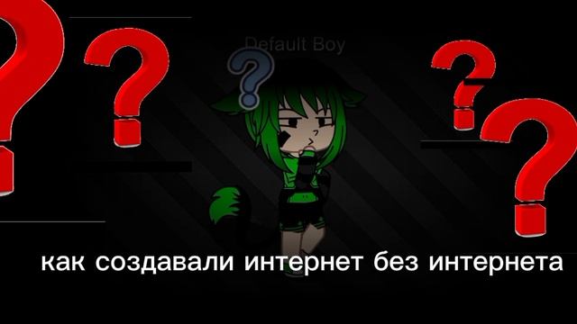 не ну рил как