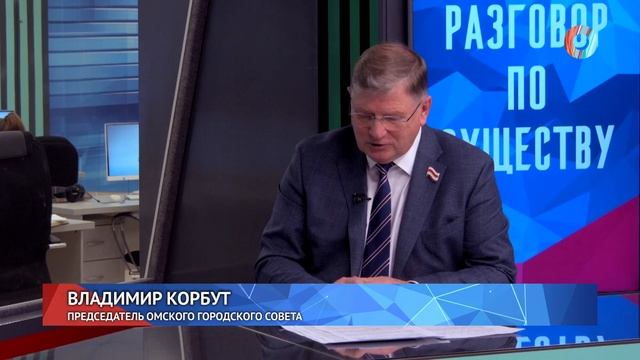 Разговор по существу. Владмир Корбут 30.01.2025