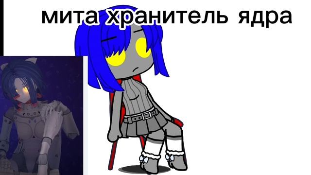 я зделала всех мит