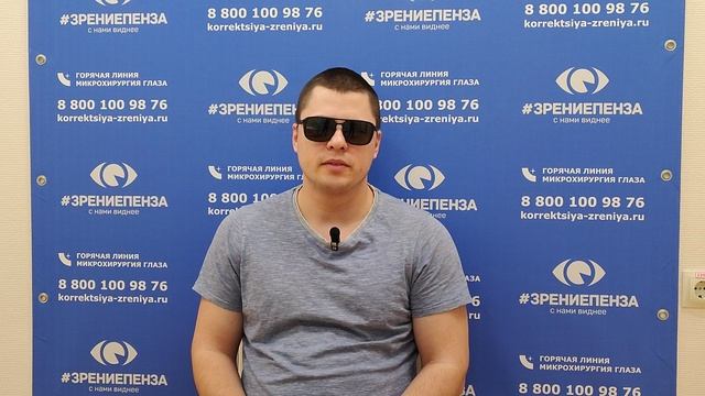 Отзыв о лазерной коррекции зрения в клинике "Зрение Пенза", 88001009876