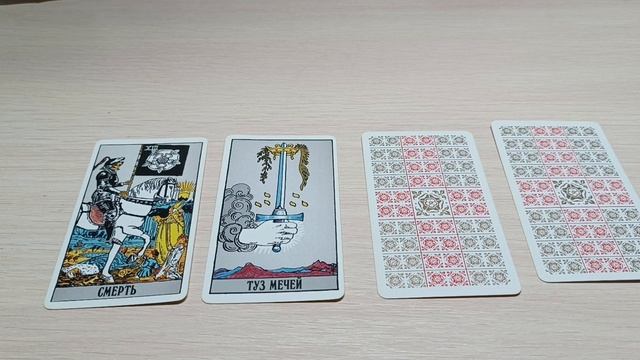 Расклад таро: что вас ждет в ближайшем будущем