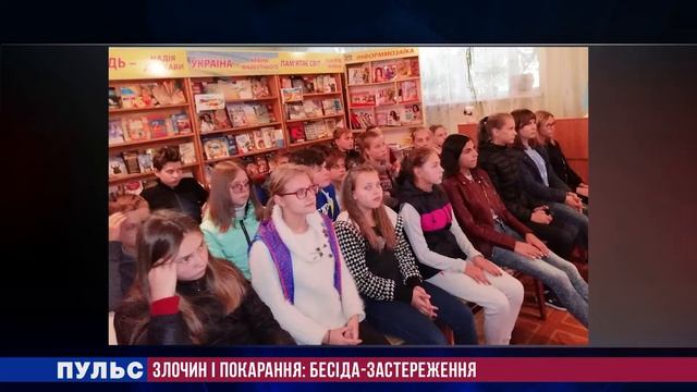 Злочин і покарання: бесіда-застереження. Випуск від 26.09.2019