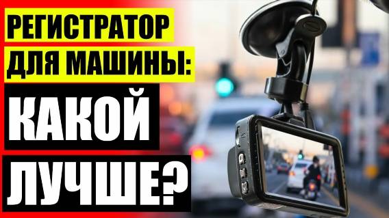 📱 СУБИНИ ВИДЕОРЕГИСТРАТОР АНТИРАДАР 3 В 1 ОТЗЫВЫ 🚥