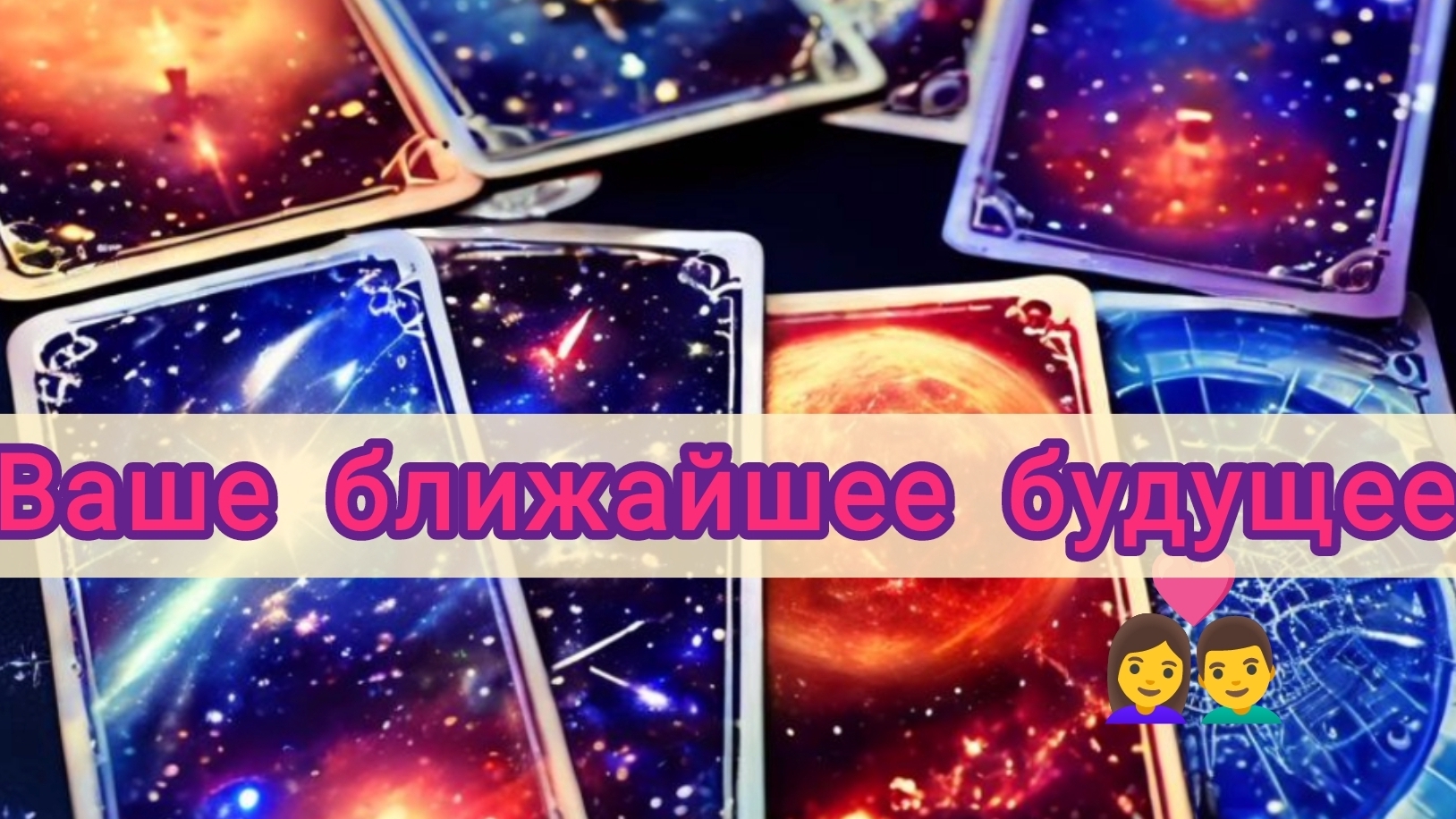 Моё ближайшее будущее🍓/что ждёт меня