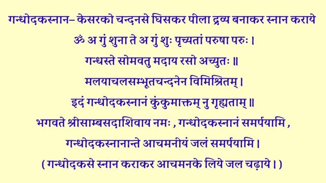 शिव अभिषेक मंत्र।इन मंत्रो से करें भगवान शिव का अभिषेक। Shiva Abhishek mantra। Rudrabhishek Mantra