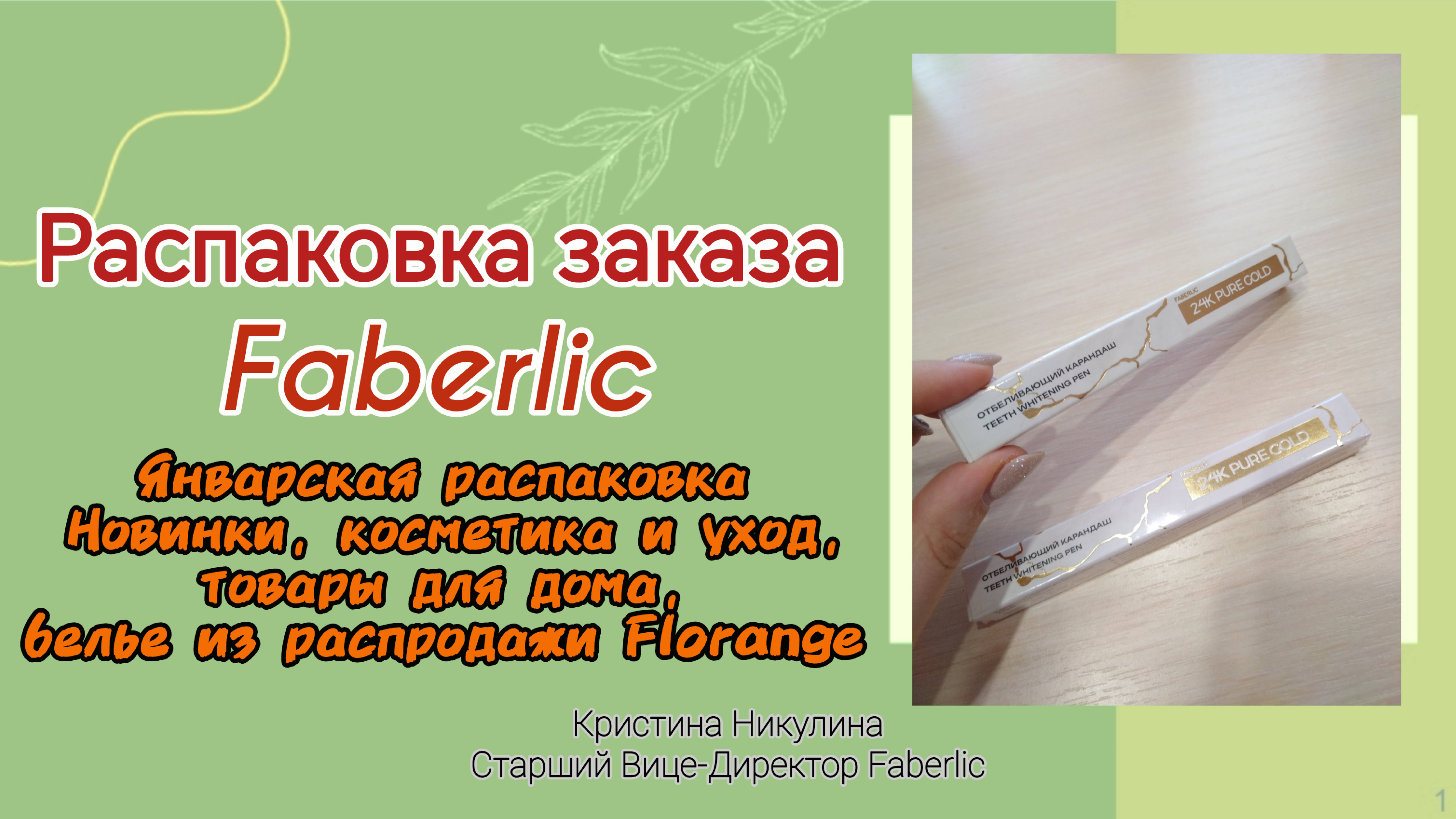 Январская распаковка. Косметика и новинки. Белье из распродажи Флоранж