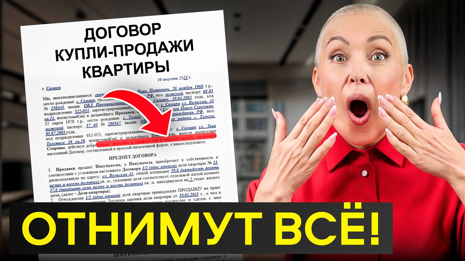 ПРОВЕРЬ ЭТО Перед Покупкой Квартиры | Всё о ЛЕГАЛЬНОМ МОШЕННИЧЕСТВЕ…
