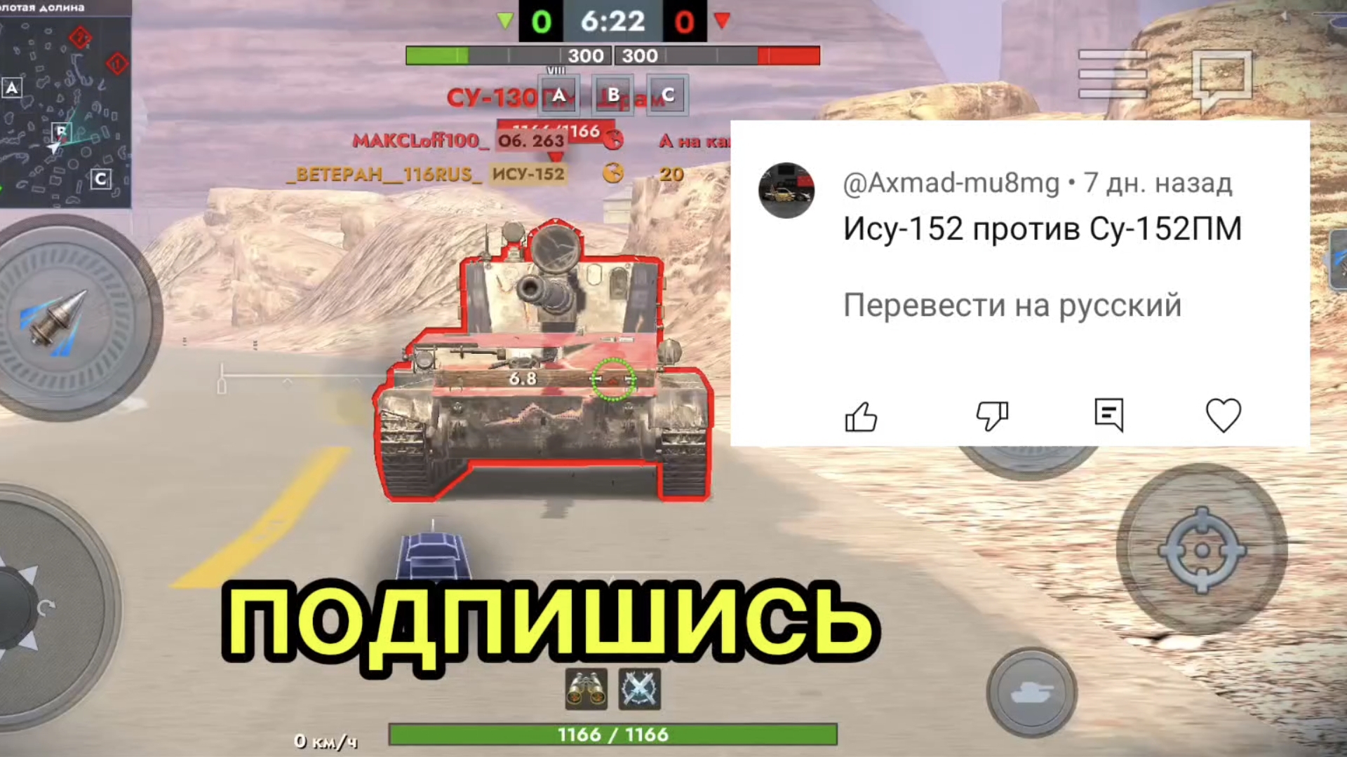 ИСУ-152 против СУ-130ПМ битва в Tanks blitz