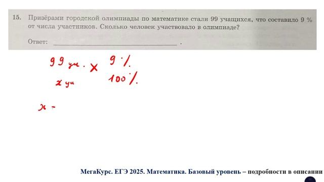 ЕГЭ. Математика. Базовый уровень. Задание 15. Призёрами городской олимпиады по математике стали ...