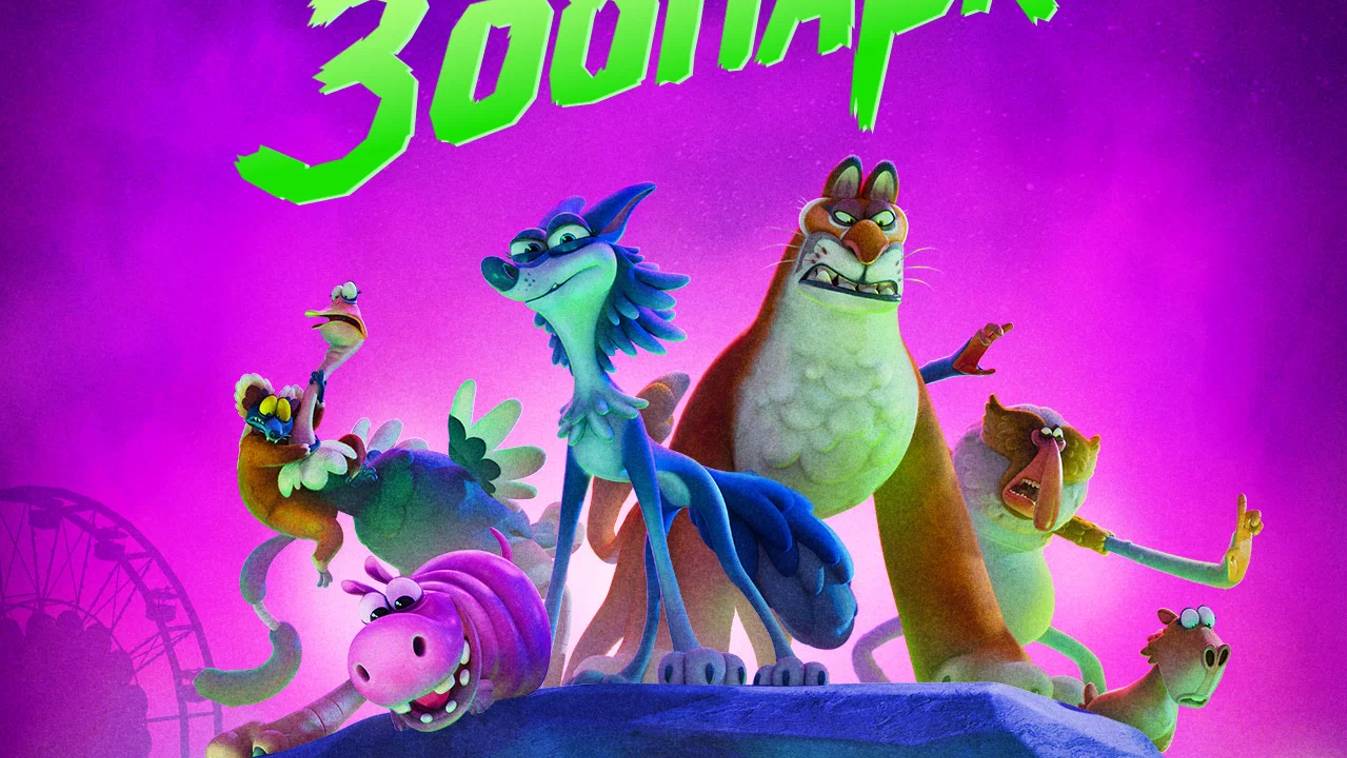 Ночь в зоопарке (Night of the Zoopocalypse), русский трейлер, 2025