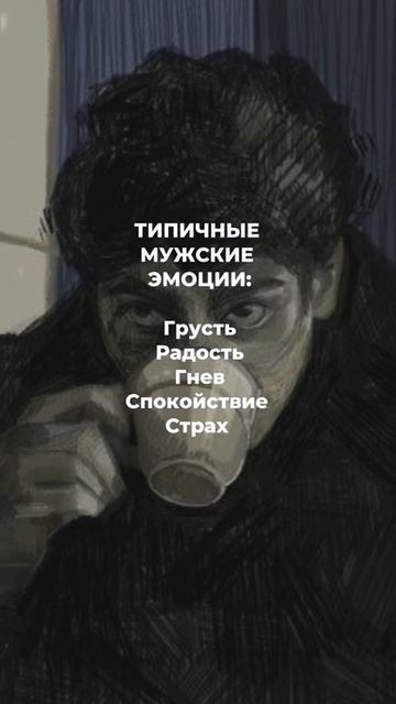Разница между женскими и мужскими эмоциями