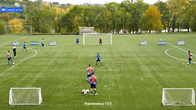 Упражнение 1v1 / Exercise 1v1