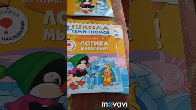 Обзор набора "Школа семи гномов" 4-5 лет