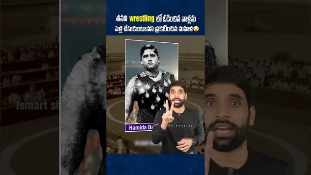 తనని Wrestling లో ఓడించిన వాళ్ళని పెళ్లి చేసుకుంటా అంది😳 #shortsfeed #shortsvideo #shorts