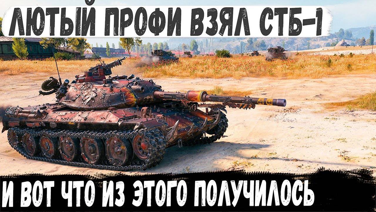 STB 1 ● Профи на японском скоростреле! Поехал на фланг и устроим им незабываемый бой