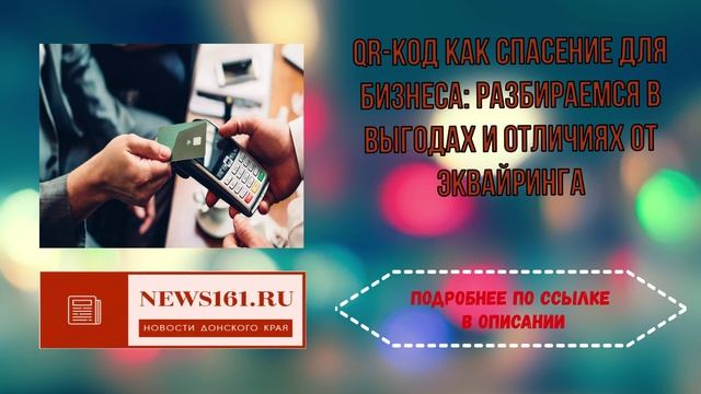 QR-код как спасение для бизнеса