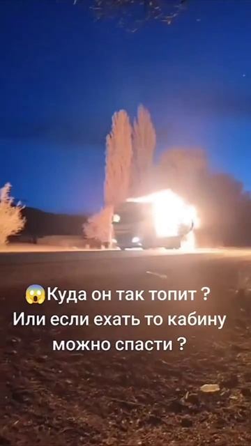 призрачный дальнобойщик