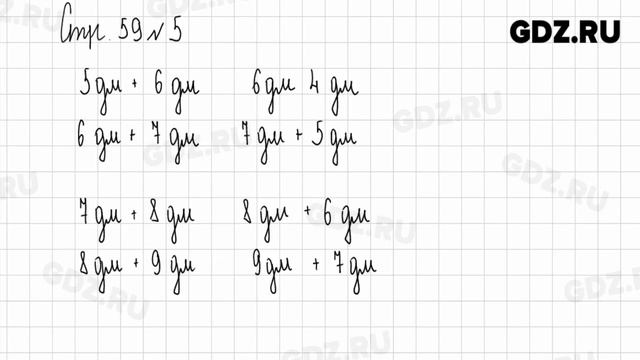 Стр. 58-59 № 1-10 - Математика 2 класс 1 часть Дорофеев