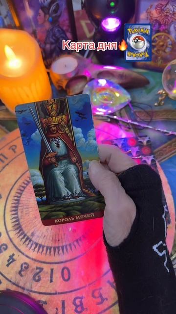 Карта дня🔥#таролог #shorts #taro #tarot #таро