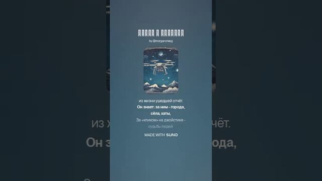 Глаза в небесах