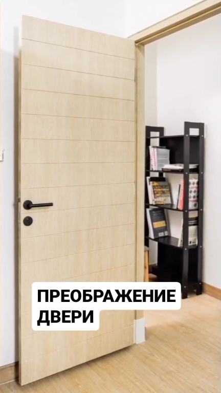 Преображение двери