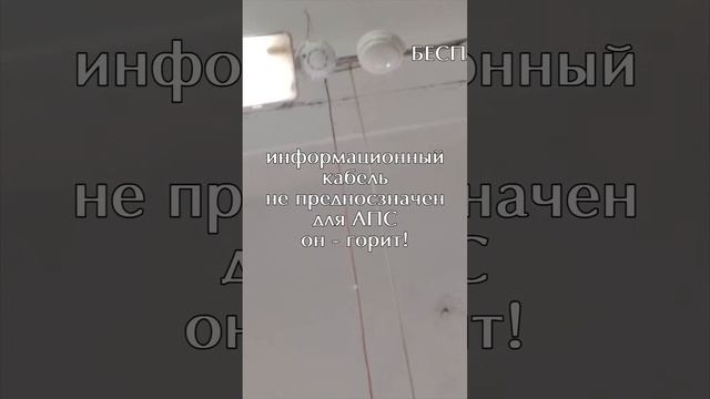 Адресная пожарная сигнализация   монтаж датчиков дыма #пожарнаясигнализация #монтажныеработы