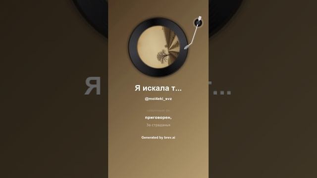 Я искала тебя сквозь года (2)